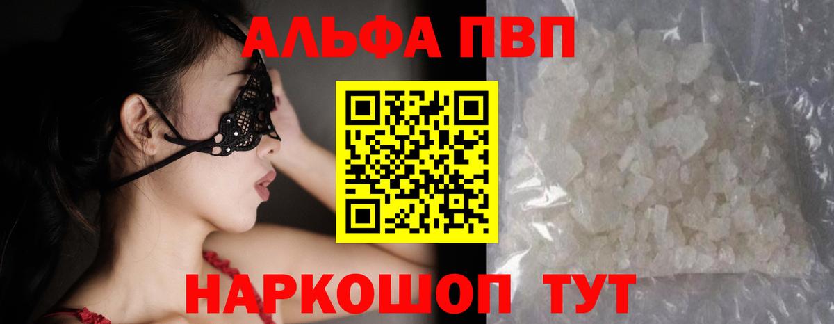 Alpha-PVP Соль Казань