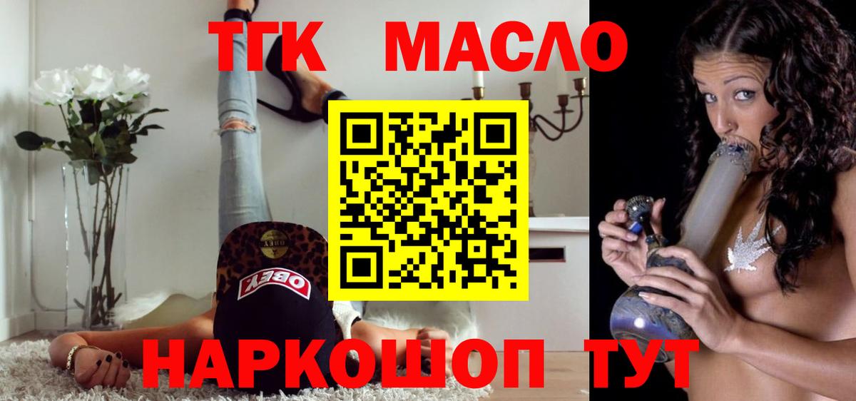 ТГК гашишное масло  Вход с VPN  Дистиллят ТГК Wax  Казань 
